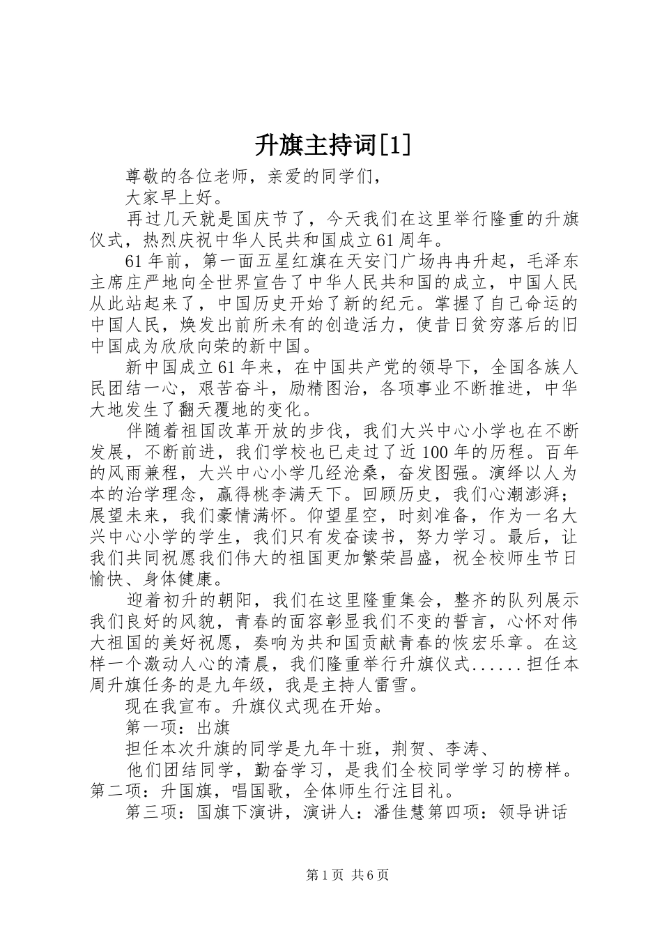 升旗主持词[1]_第1页