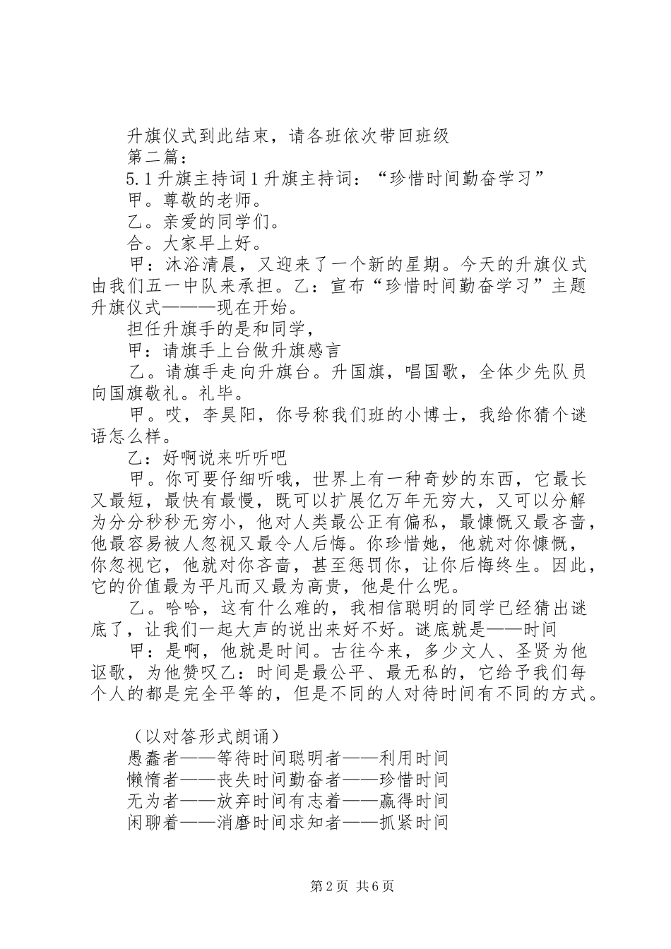 升旗主持词[1]_第2页