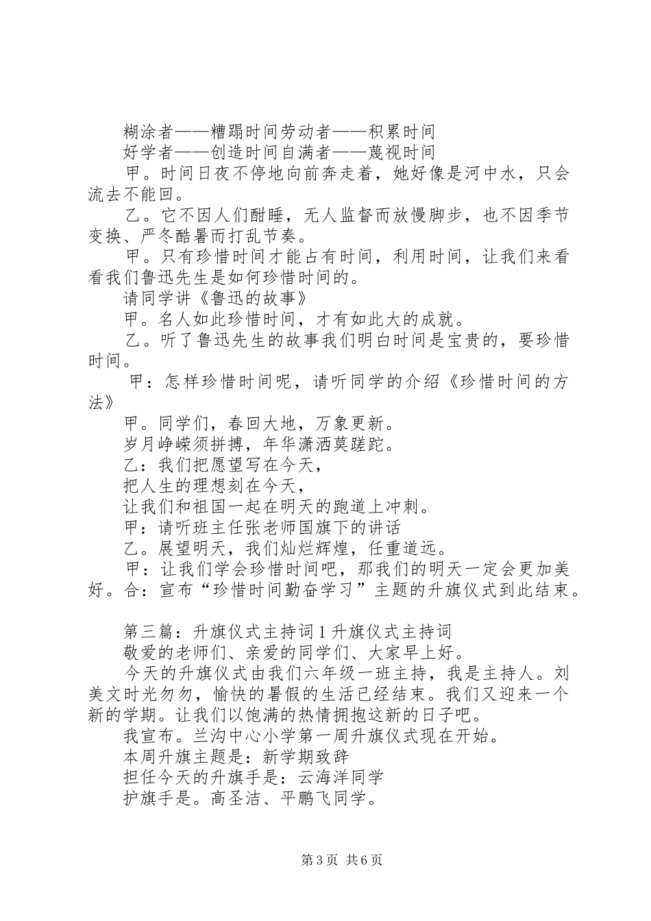 升旗主持词[1]_第3页