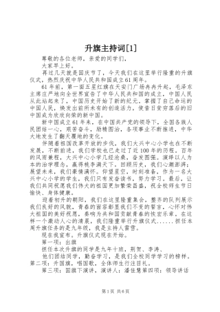 升旗主持词[1]