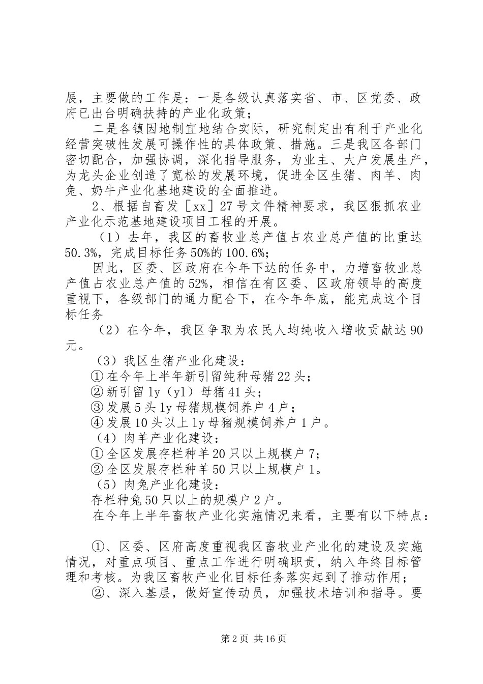 畜牧兽医站上半年工作总结及下半年工作思路计划安排 _第2页