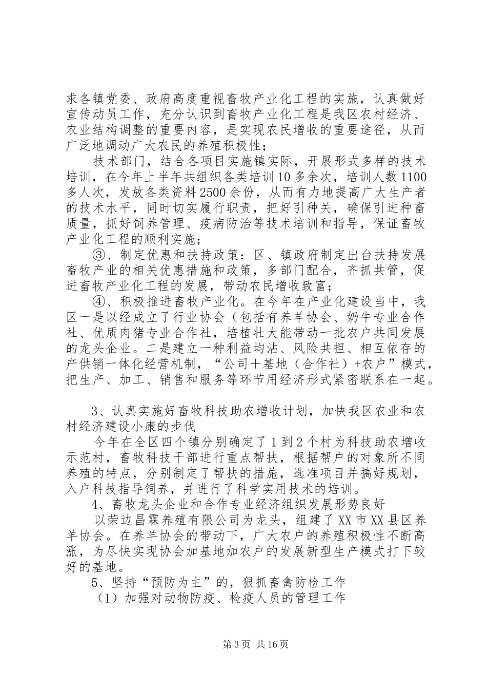 畜牧兽医站上半年工作总结及下半年工作思路计划安排 _第3页