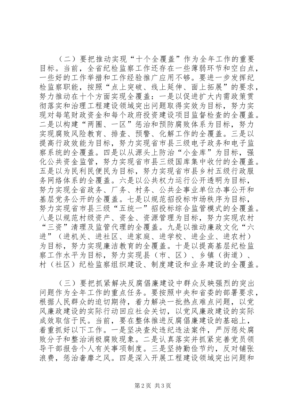 XX年党风廉政建设工作计划 (20)_第2页