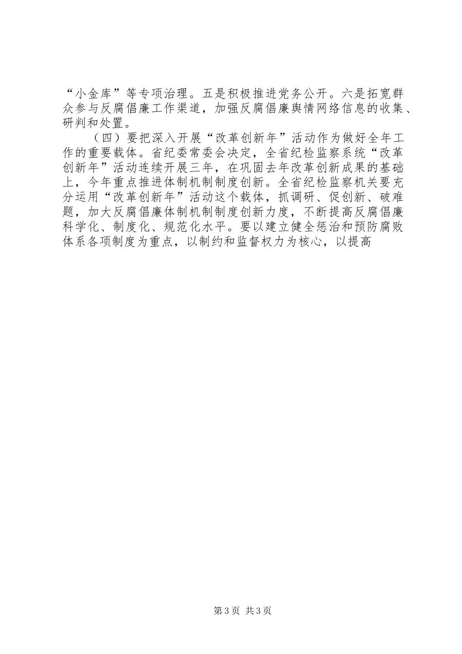 XX年党风廉政建设工作计划 (20)_第3页