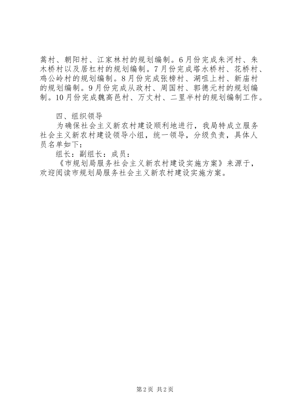 市规划局服务社会主义新农村建设实施方案 _第2页