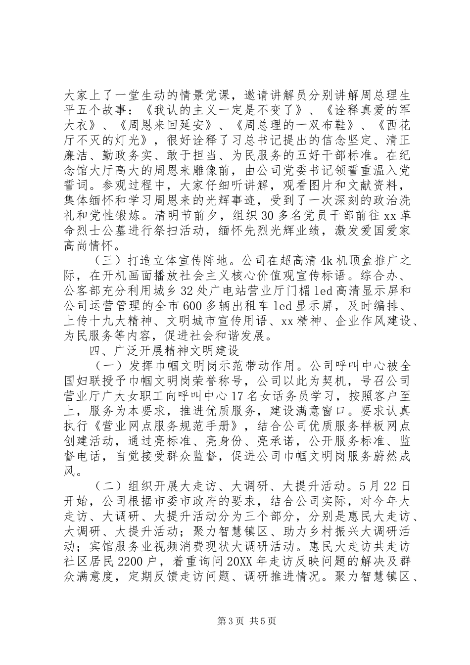 公司201X年上半年宣传思想工作总结及下半年工作计划_第3页
