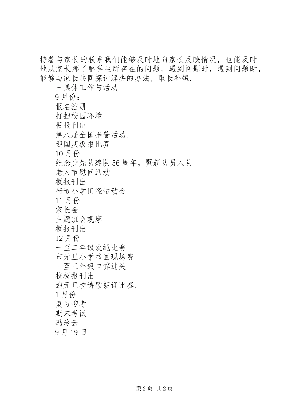 XX年一班小学一年级班主任工作计划班级概况_第2页