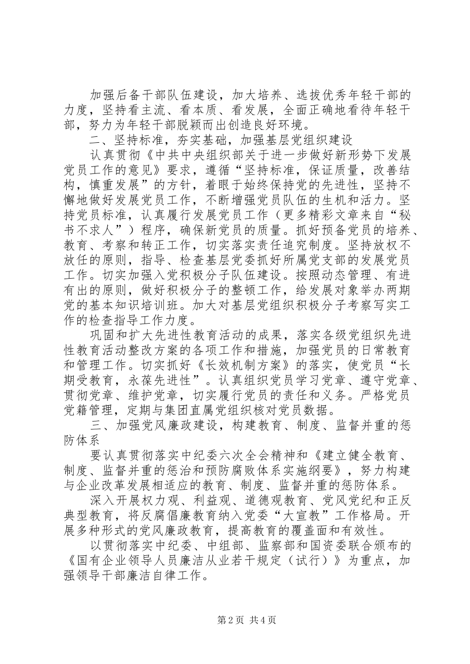 公司党委工作计划 _第2页