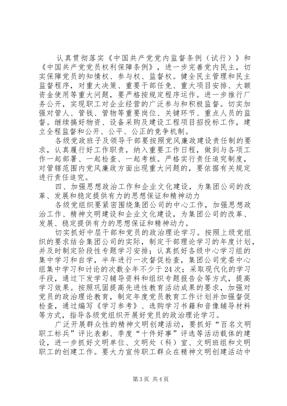 公司党委工作计划 _第3页