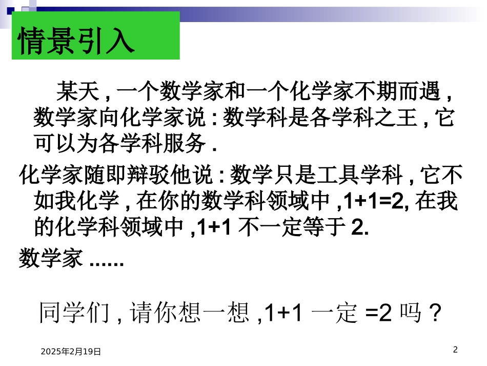 九年级化学3.2分子和原子课件2人教版_第2页