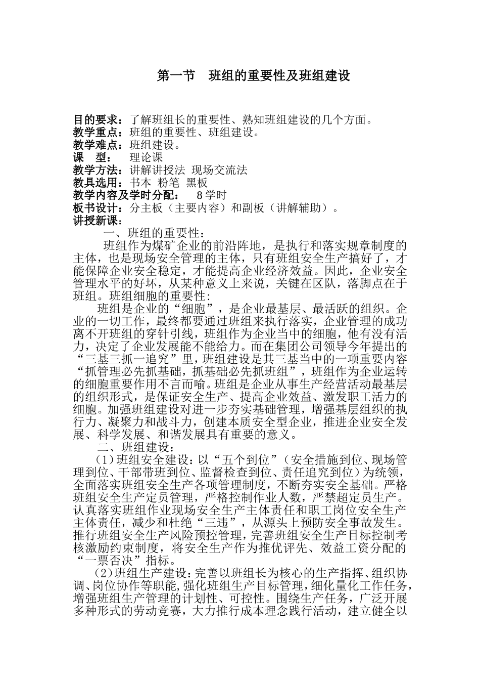 煤矿班组长培训教案_第2页