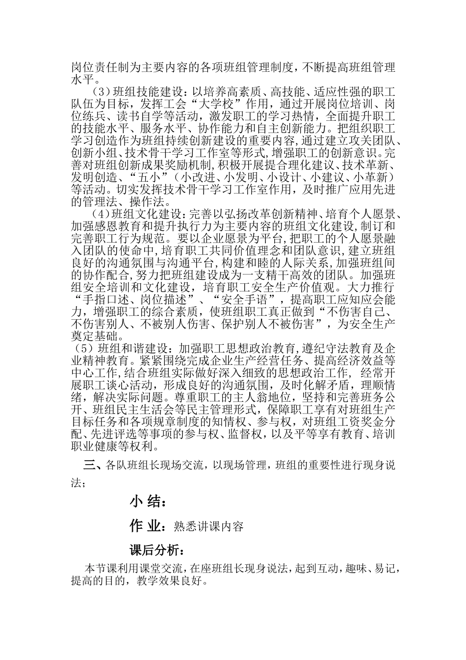 煤矿班组长培训教案_第3页