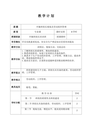 煤矿班组长培训教案