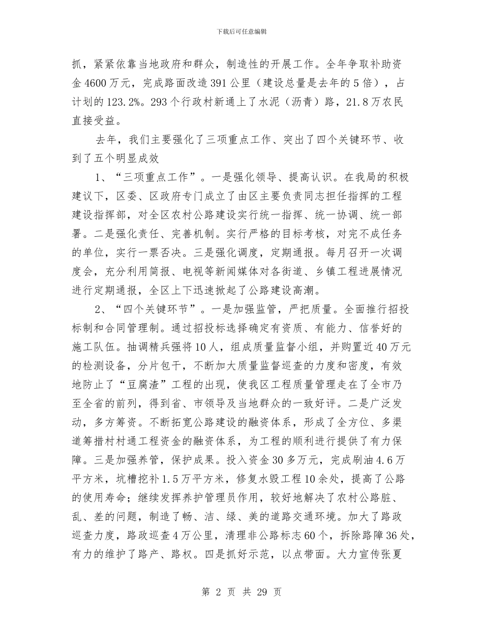 全区两个文明建设总结表彰大会上的讲话工作总结与全区农村基层党组织建设“三创”活动工作总结汇编_第2页
