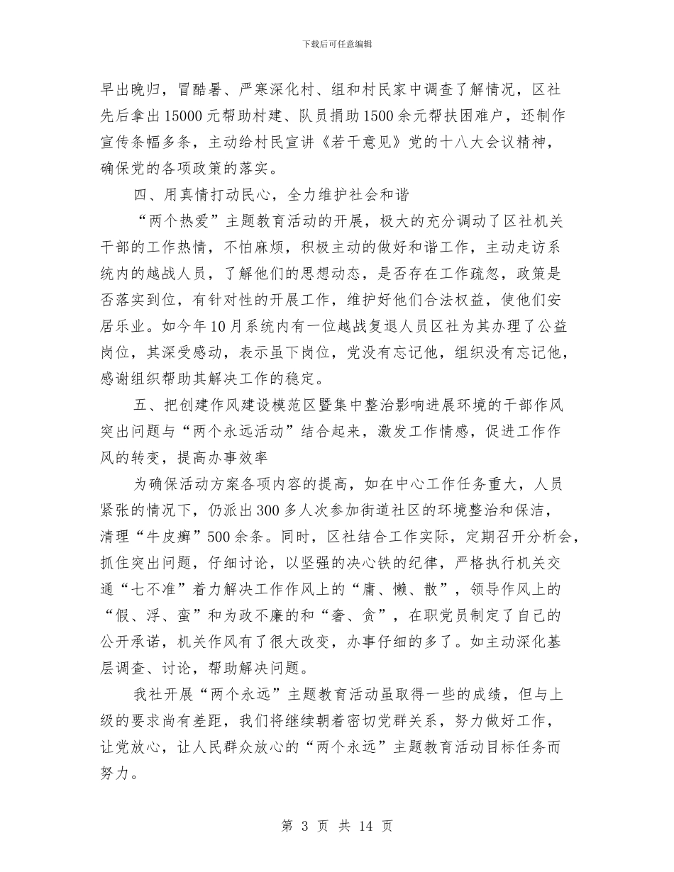 全区两个永远主题教育活动总结与全区两网建设工作报告_第3页