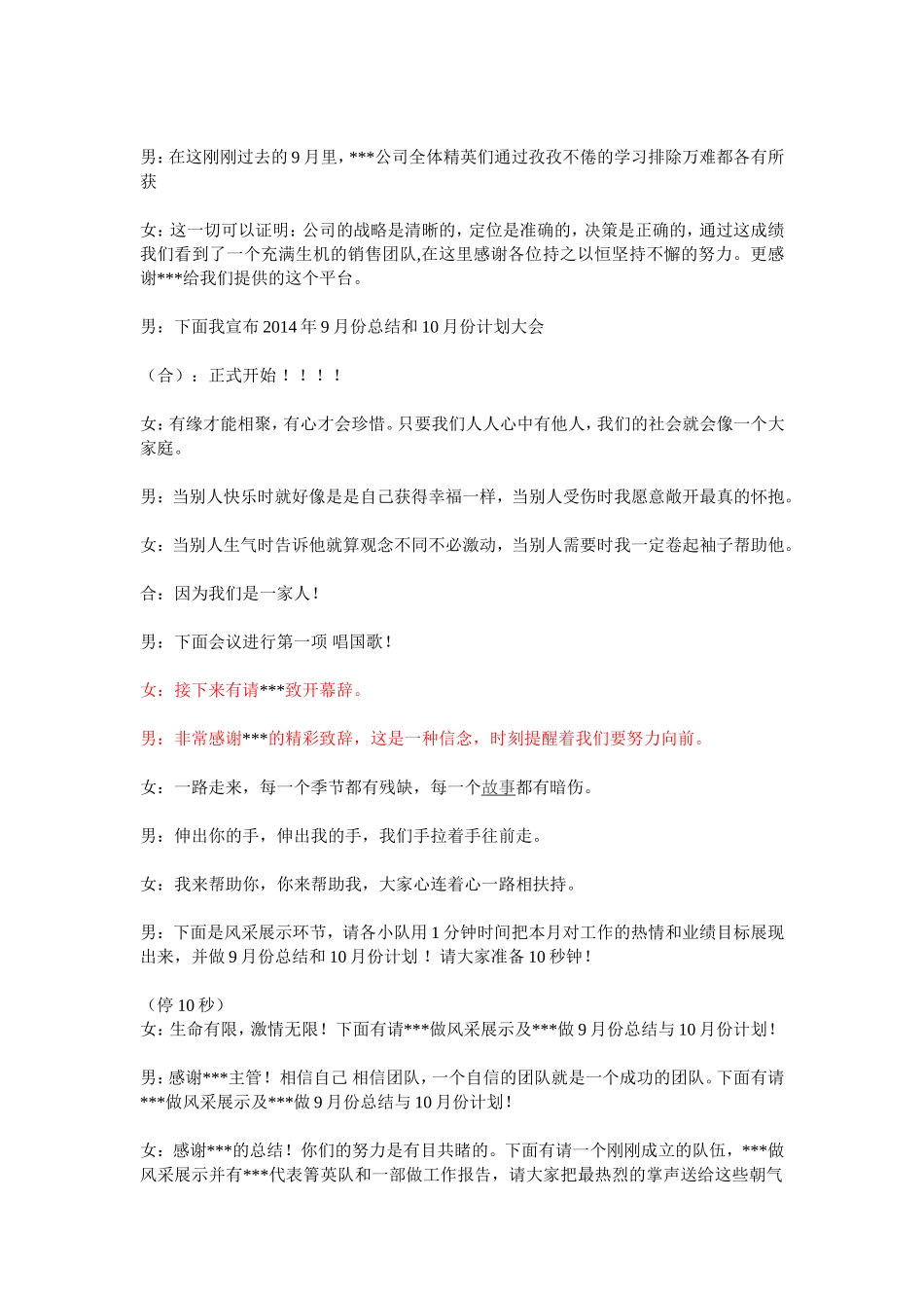 月总结大会主持稿_第2页