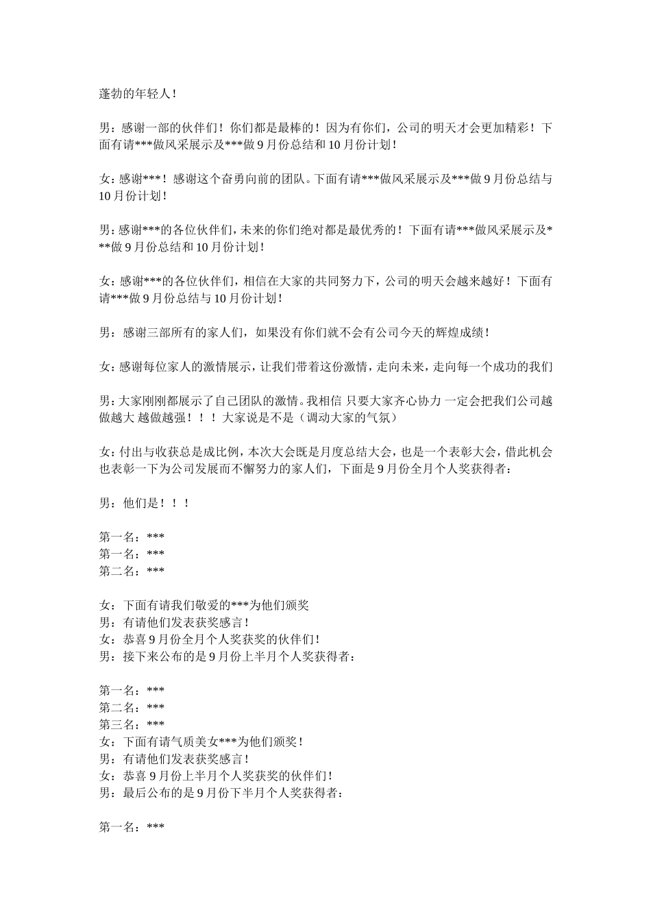 月总结大会主持稿_第3页