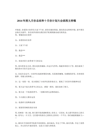 月总结大会主持稿