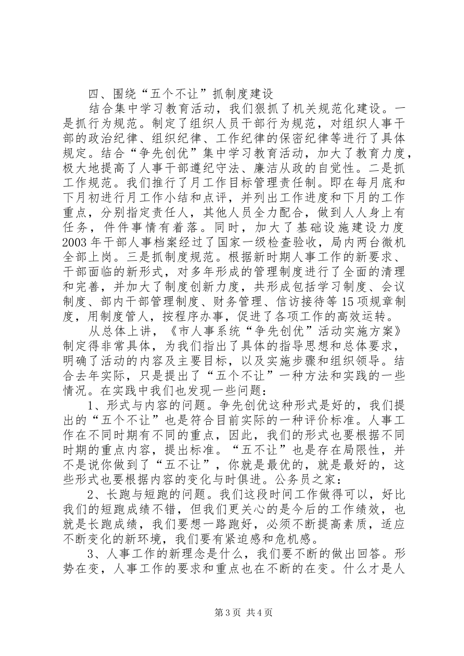 区人事局争先创优会议讲话_第3页