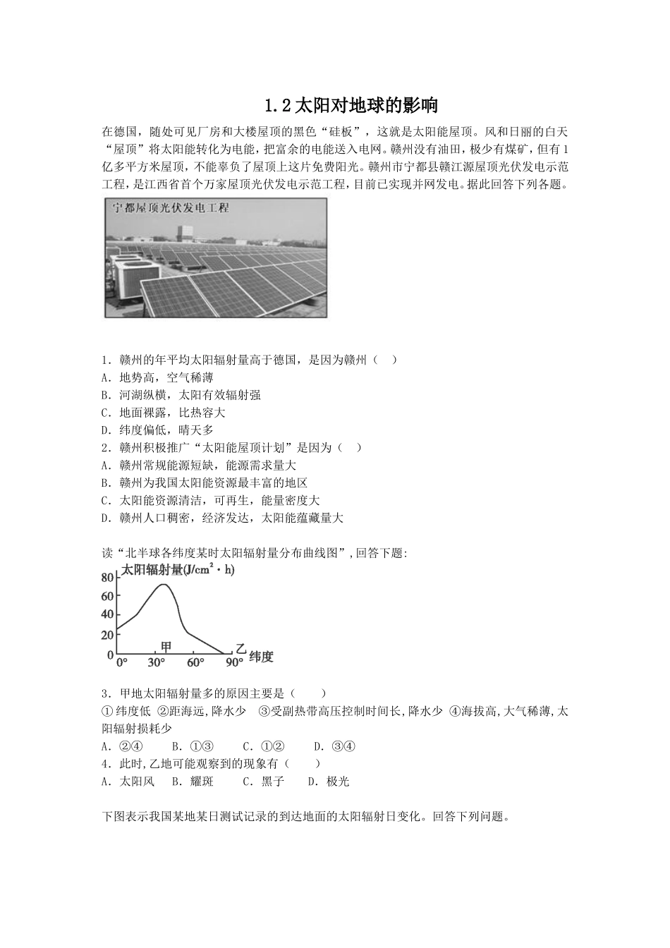 试卷1.2太阳对地球的影响练习题_第1页