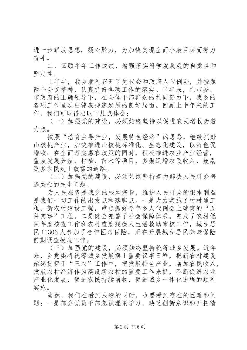 在纪念建党90周年暨“七一”表彰会上的讲话_第2页