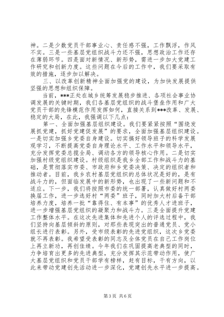 在纪念建党90周年暨“七一”表彰会上的讲话_第3页