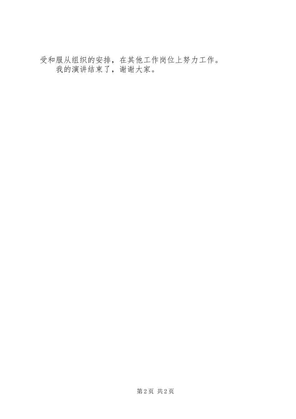 庭长演讲稿范文4篇_第2页