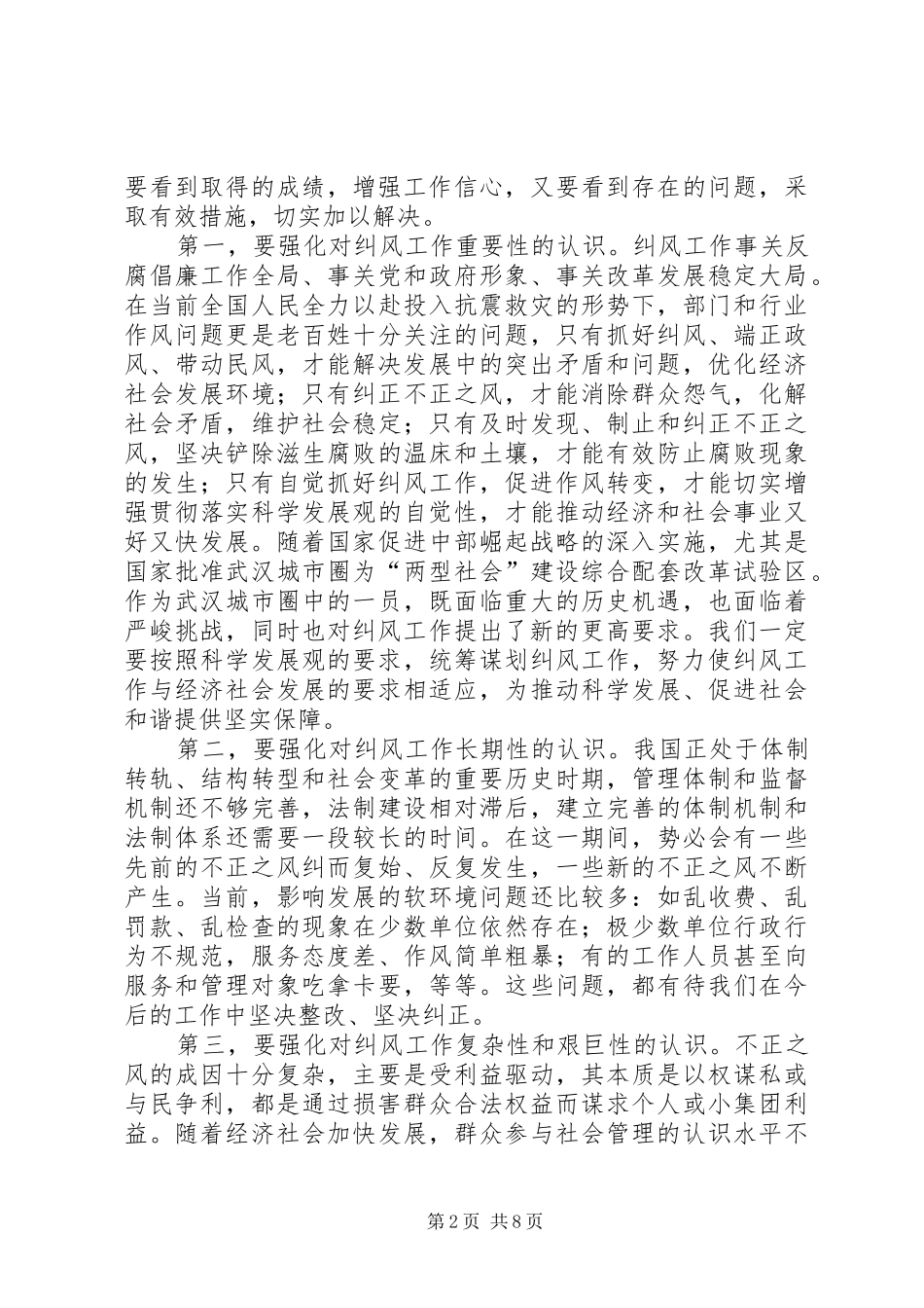 市纠风工作大会领导致辞_第2页