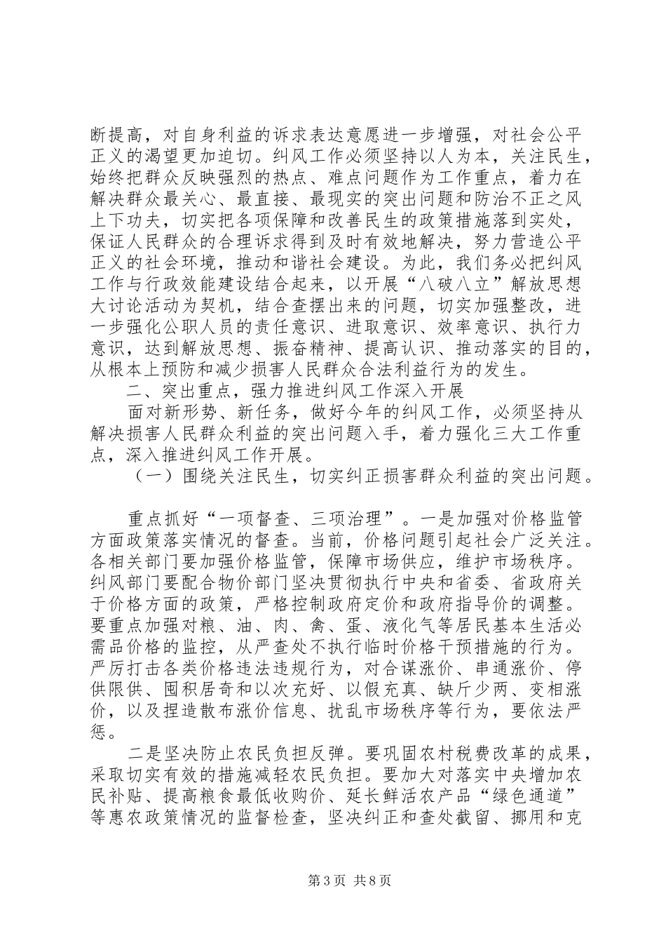 市纠风工作大会领导致辞_第3页