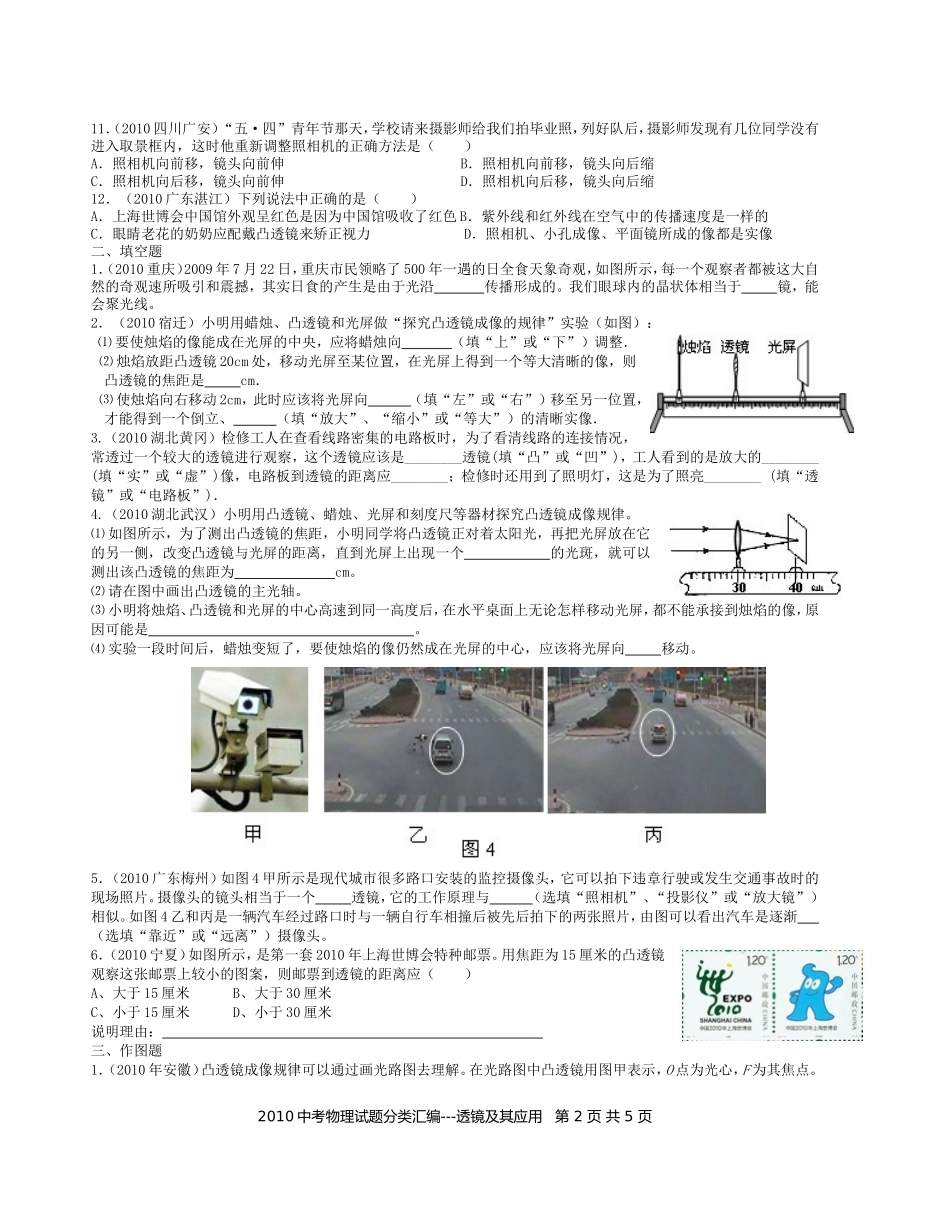 2010中考透镜及其应用试题汇编_第2页