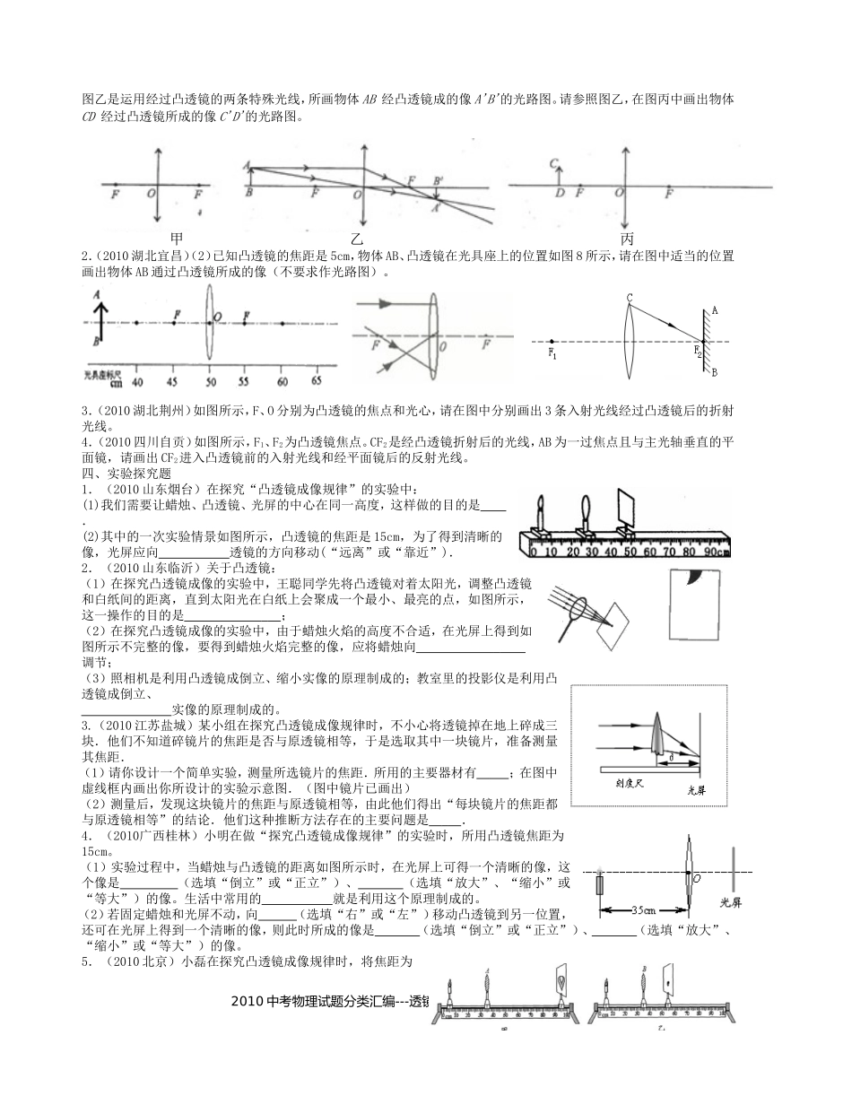 2010中考透镜及其应用试题汇编_第3页