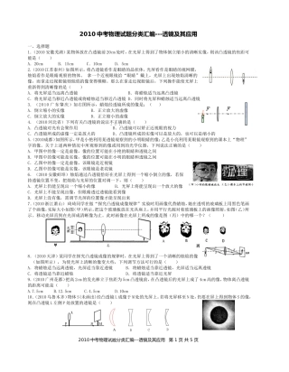 2010中考透镜及其应用试题汇编