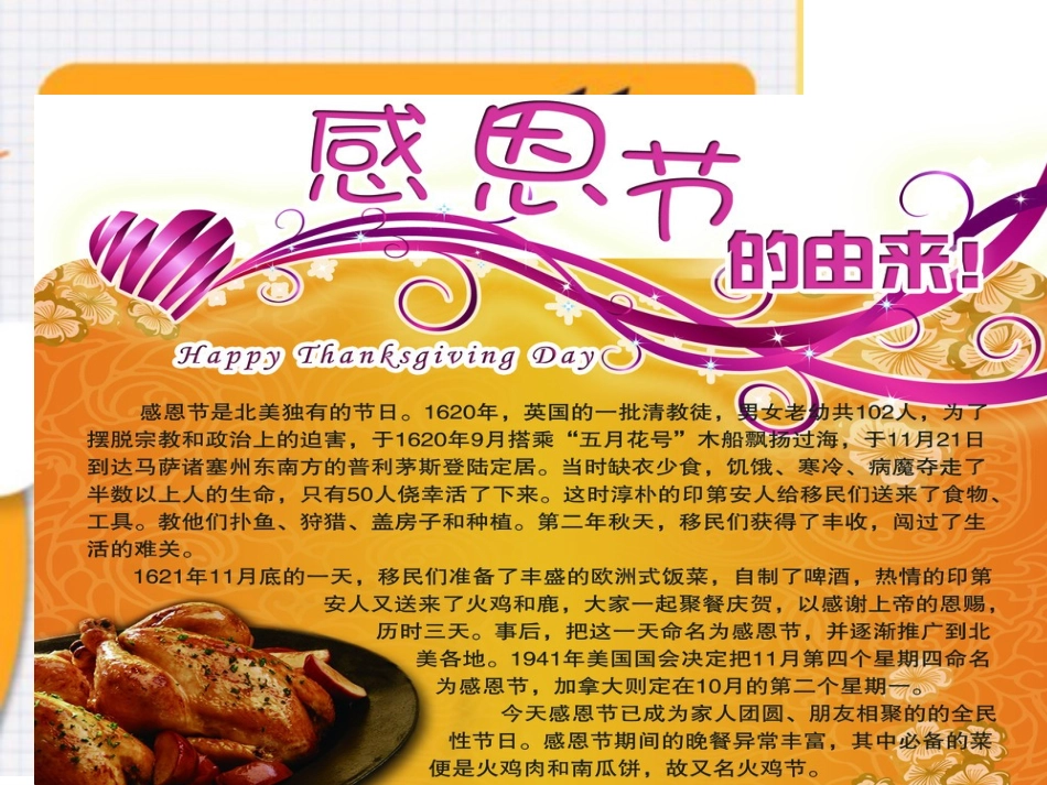 thanksgivingPPT_第2页