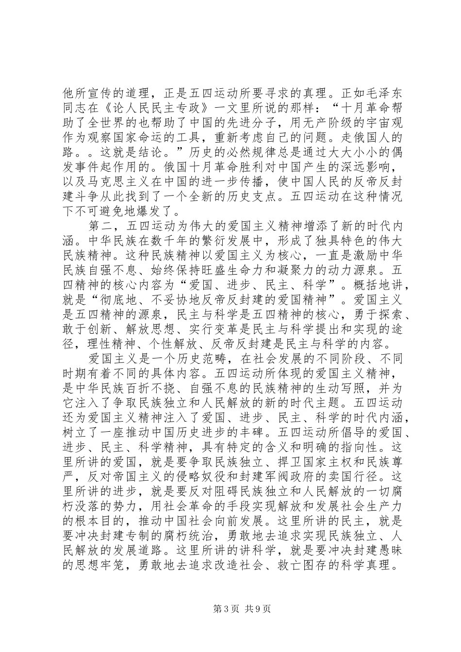 学习班开班讲话_第3页