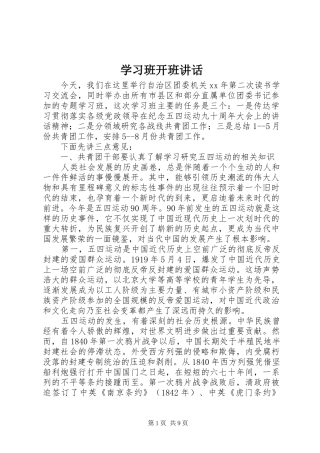 学习班开班讲话