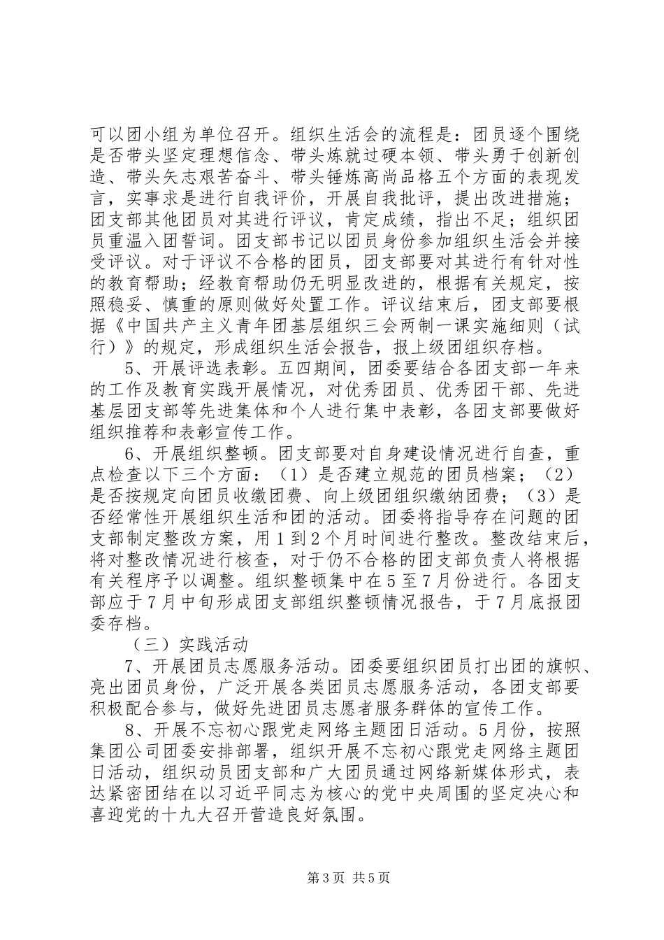 关于开展“学习总书记讲话做合格共青团员”教育实践的实施方案_第3页