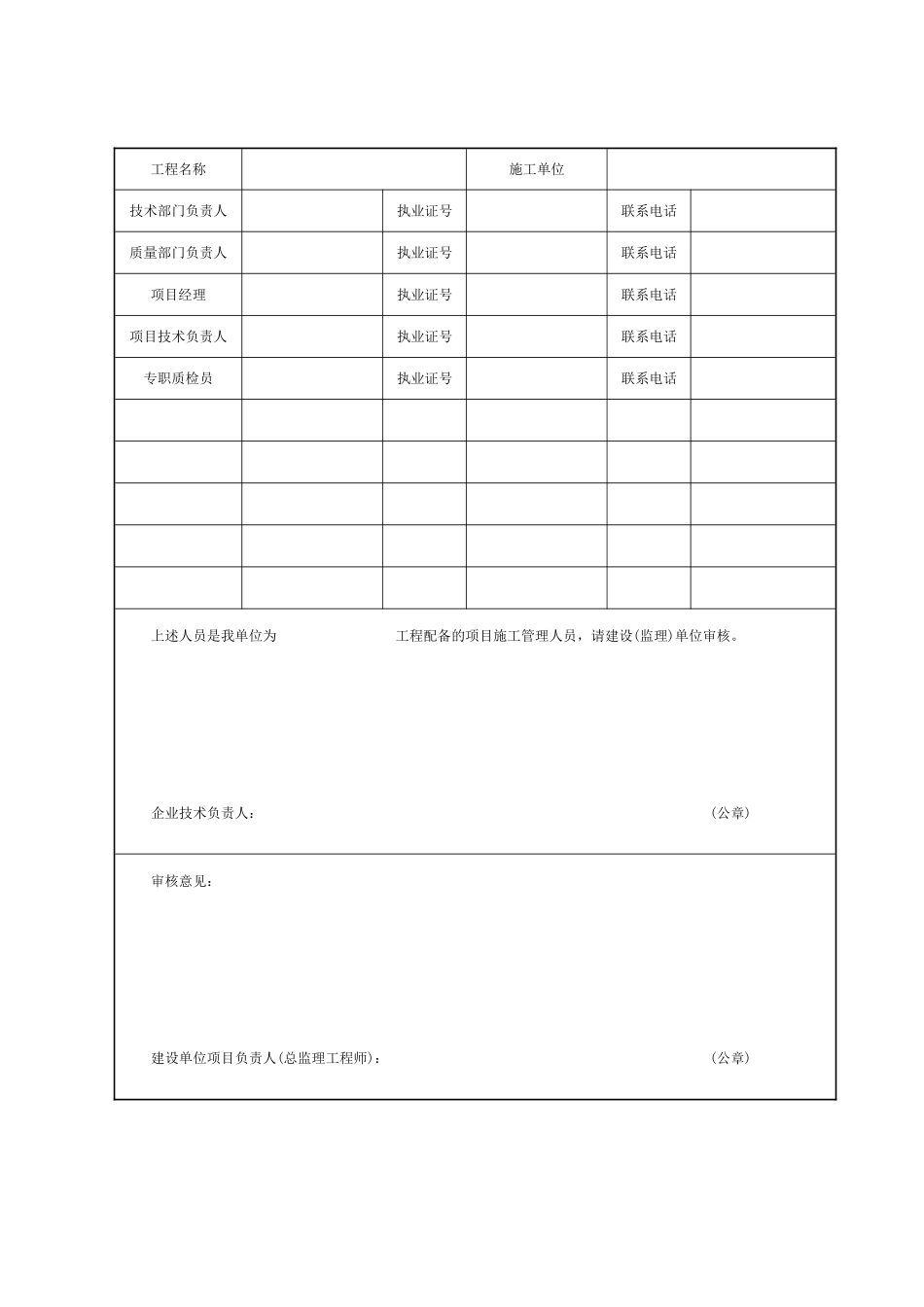 江苏新版土建资料表格(全套)_第2页
