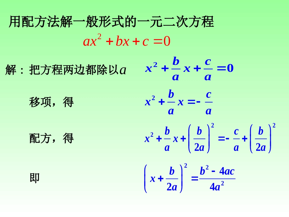 2222公式法解一元二次方程-_第2页