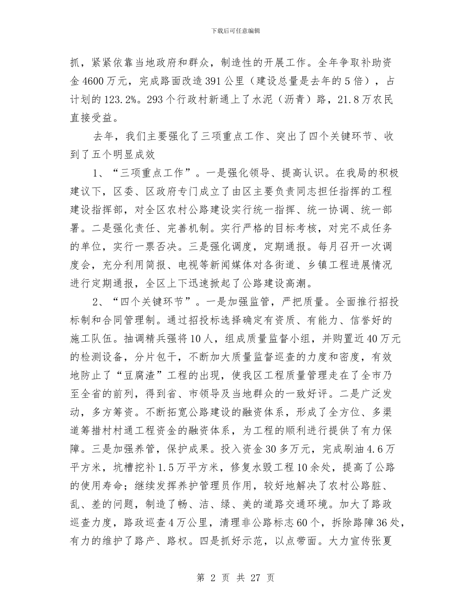 全区两个文明建设总结表彰大会上的讲话工作总结与全区园幼儿档案管理指导意见汇编_第2页