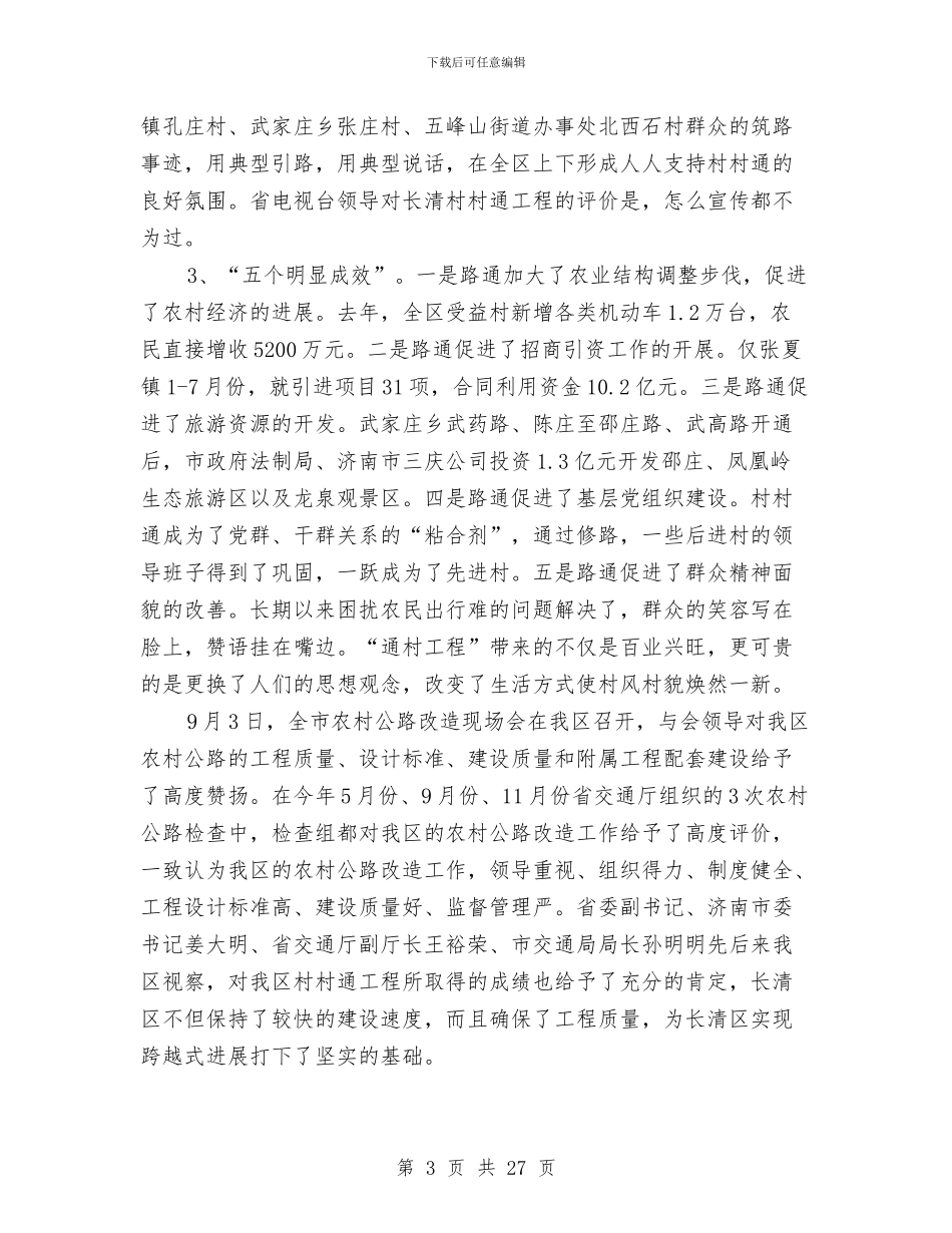 全区两个文明建设总结表彰大会上的讲话工作总结与全区园幼儿档案管理指导意见汇编_第3页