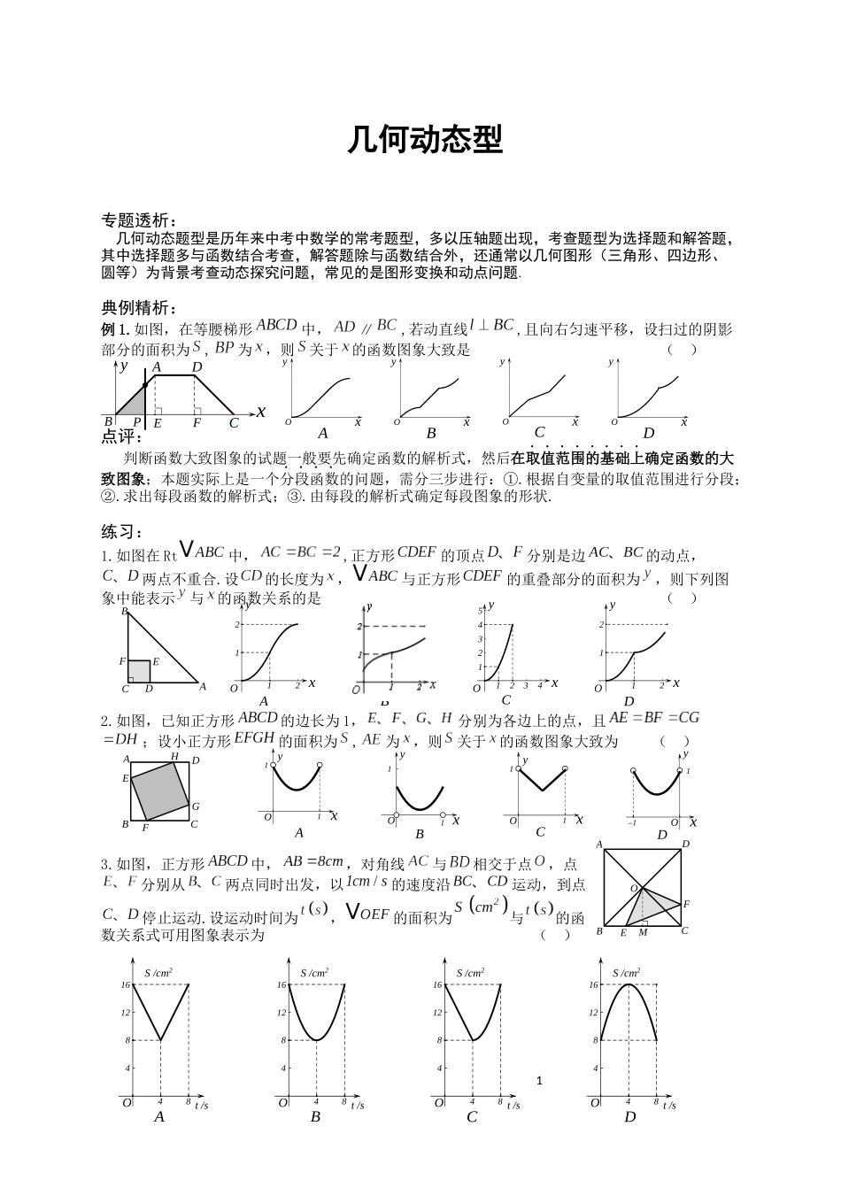 几何动态图题_第1页