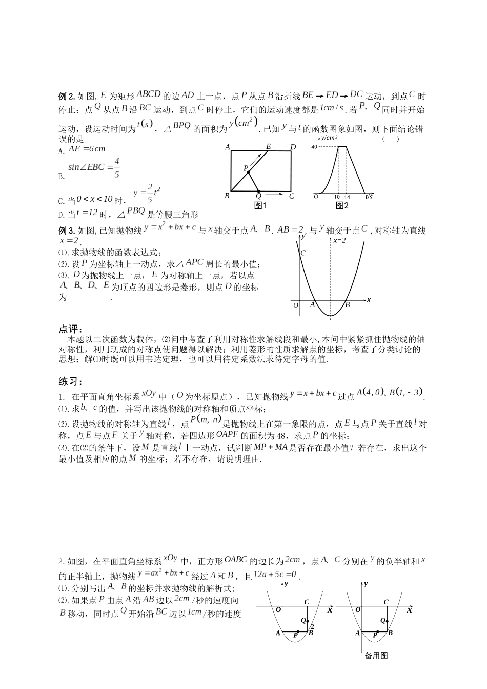 几何动态图题_第2页