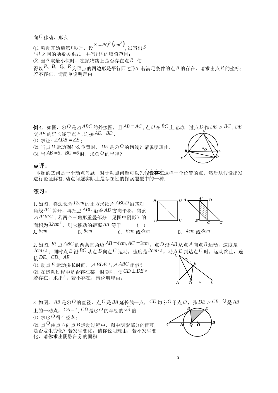 几何动态图题_第3页