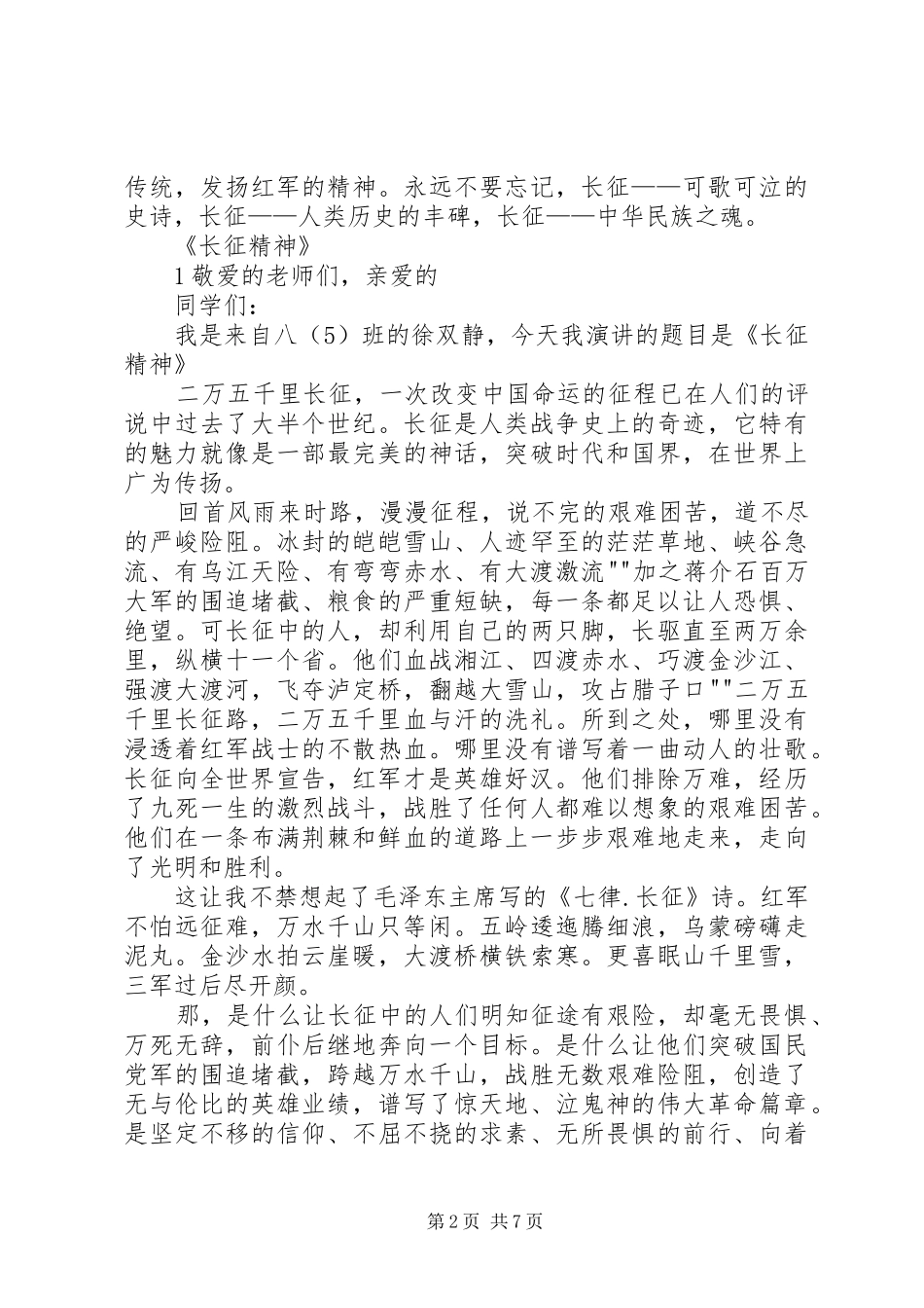 长征胜利演讲稿_第2页