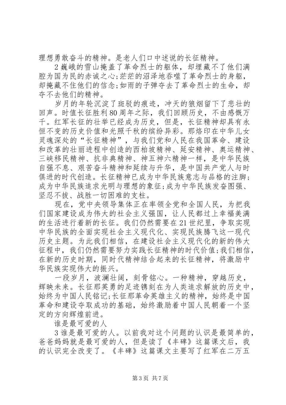 长征胜利演讲稿_第3页