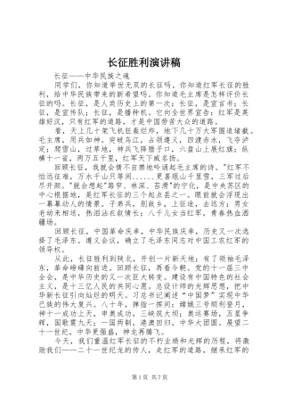 长征胜利演讲稿