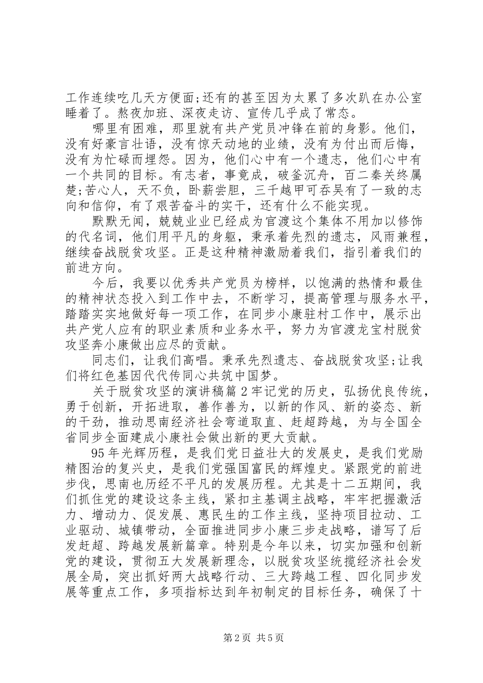 关于脱贫攻坚的主题演讲稿最新_第2页