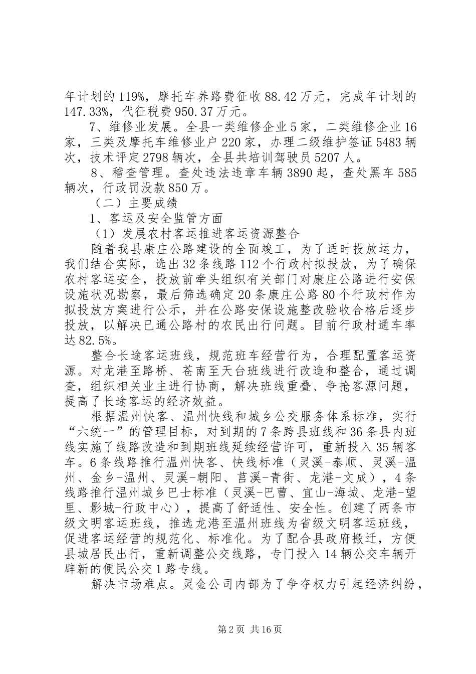 全县公路运管稽征工作会议讲话_第2页