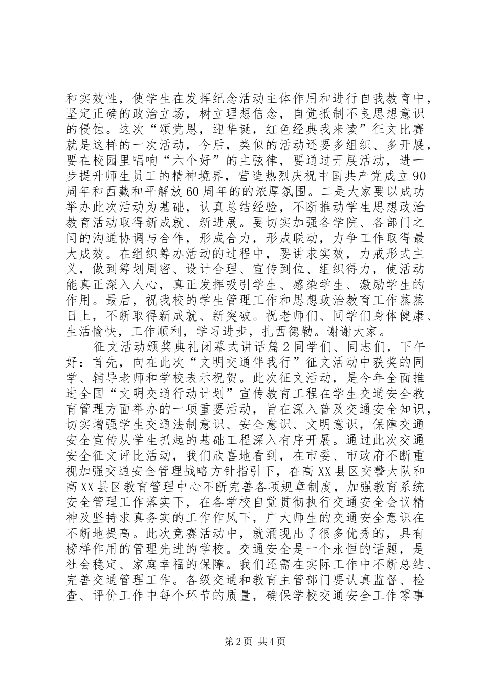 征文活动颁奖典礼闭幕式讲话_第2页