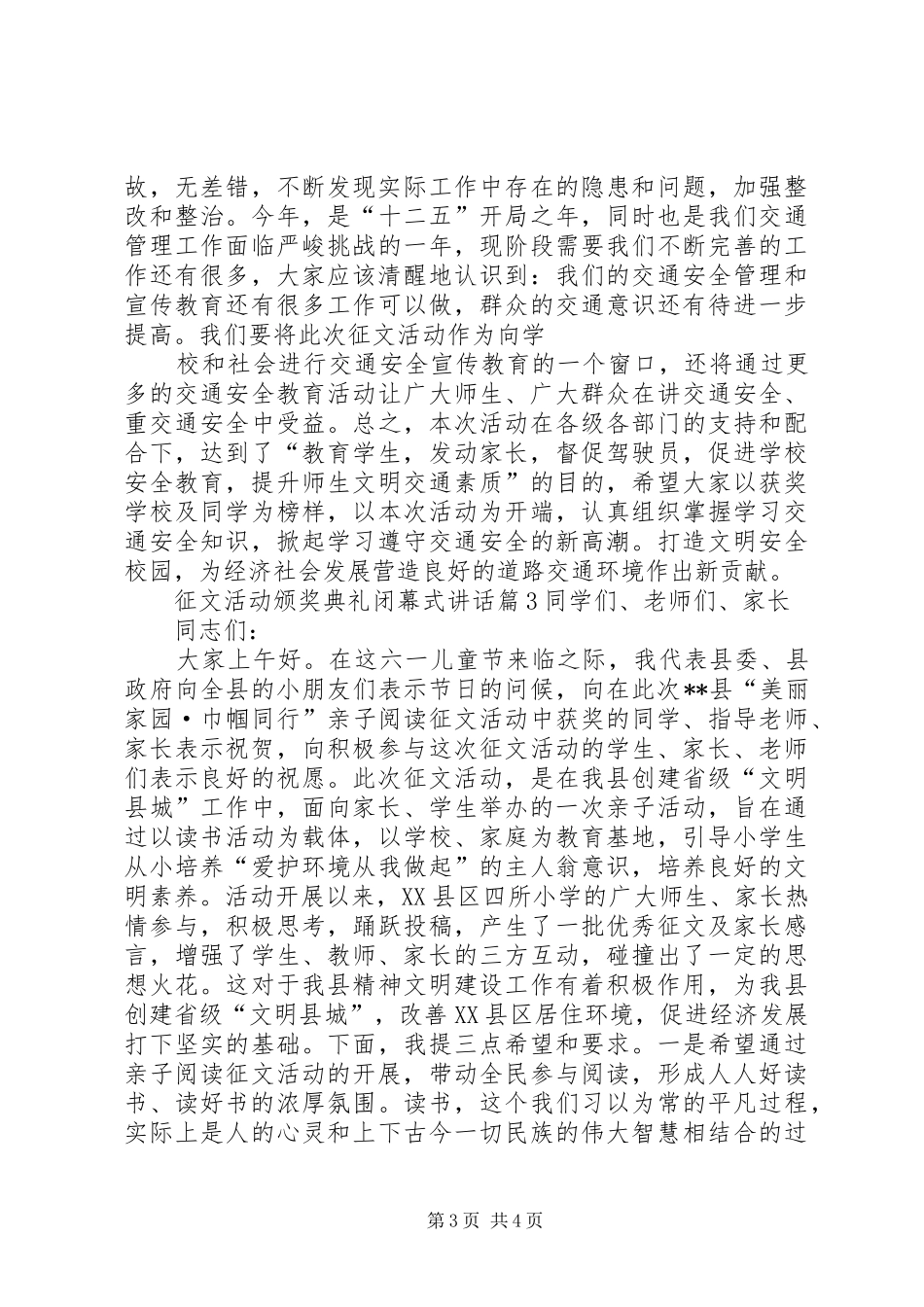 征文活动颁奖典礼闭幕式讲话_第3页